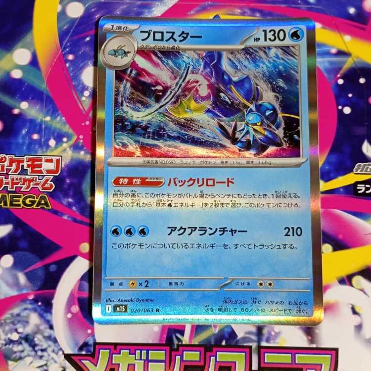 ブロスター R 020/063　進化ライン