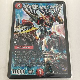 熱き侵略 レッドゾーンZ