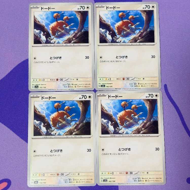 ドードー 142/190