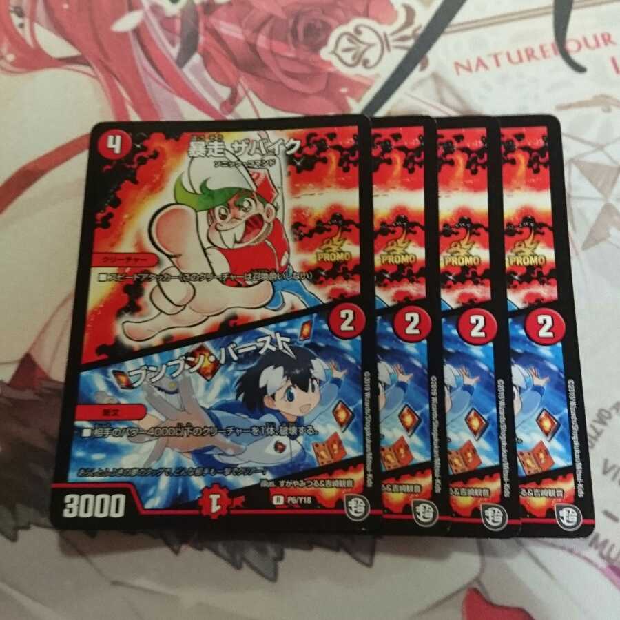 デュエルマスターズ