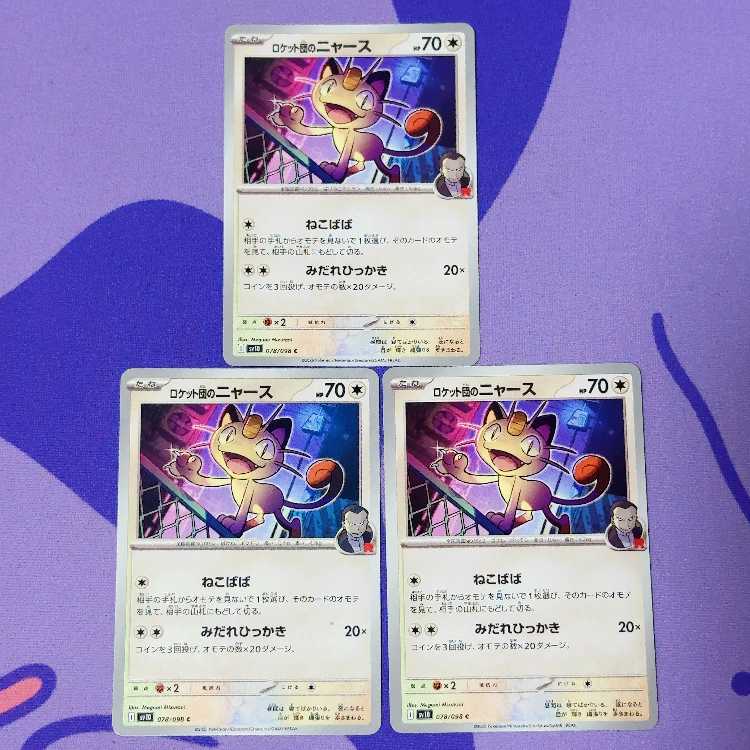 ロケット団のニャース C 078/098