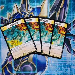 星龍の記憶 ４枚セット