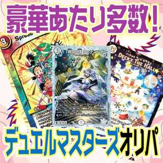 ■For 60 units■ Duel Masters Oripa■ 500 yen per unit of 2 ■Due Mallow Ripa■■ Duel Masters Oripa■■ Duel Masters Oripa■■ Duel Masters Oripa