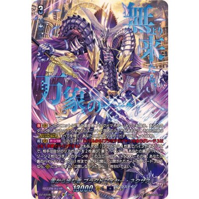 [State A-] Blagdmayer Nexus, the One Who Walks from Zero [SEC] {DZ-BT08/SEC02} [Dark States