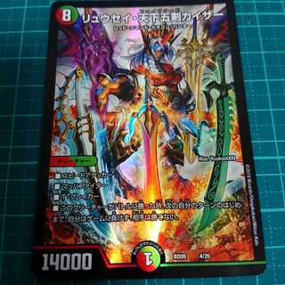 リュウセイ天下五剣カイザー