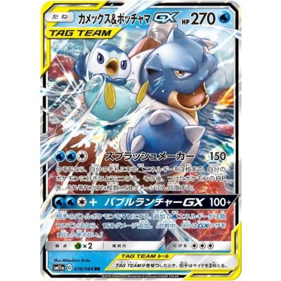 [Condition A-] Blastoise & PiplupGX [RR] {016/064}
