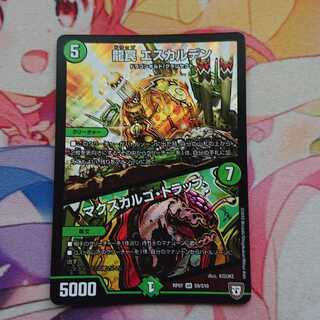 龍罠 エスカルデン /マクスカルゴ・トラップ