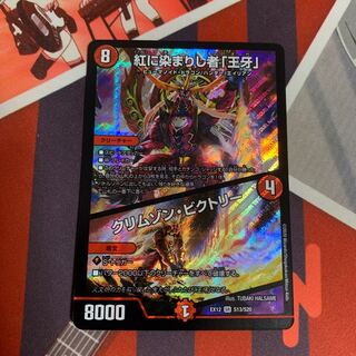 紅に染まりし者「王牙」｜クリムゾン・ビクトリー