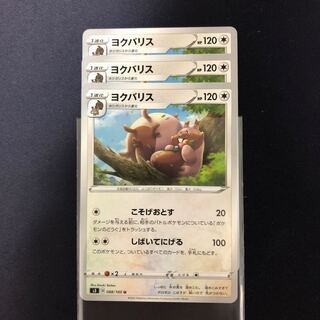 ヨクバリス　３枚