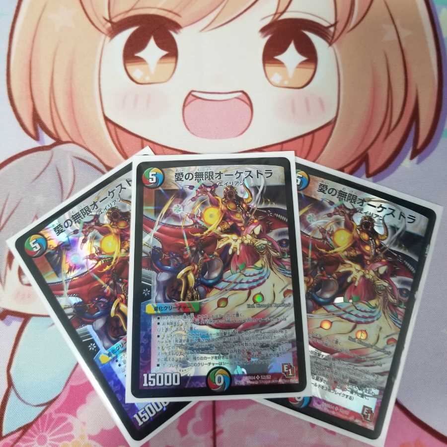 愛の無限オーケストラ