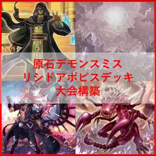 Yu-Gi-Oh! Genshi Apopis Deck Demonsmith Serketo Lycid [04240].