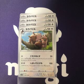 ヨクバリス　ホシガリス