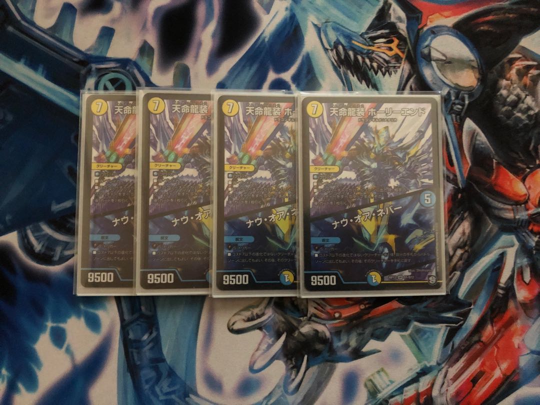 天命龍装 ホーリーエンド/ナウ・オア・ネバー