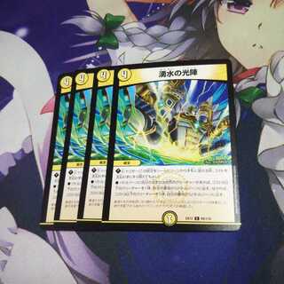 湧水の光陣 未使用①