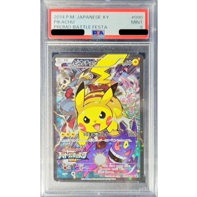バトルフェスタ2014ピカチュウ　ポケモンカード ピカチュウ(バトルフェスタ2014)の買取値段相場や価格推移！高騰