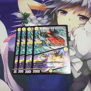 奇石 ミクセル｜ジャミング・チャフ 未使用