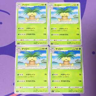 ナッシー C 002/100