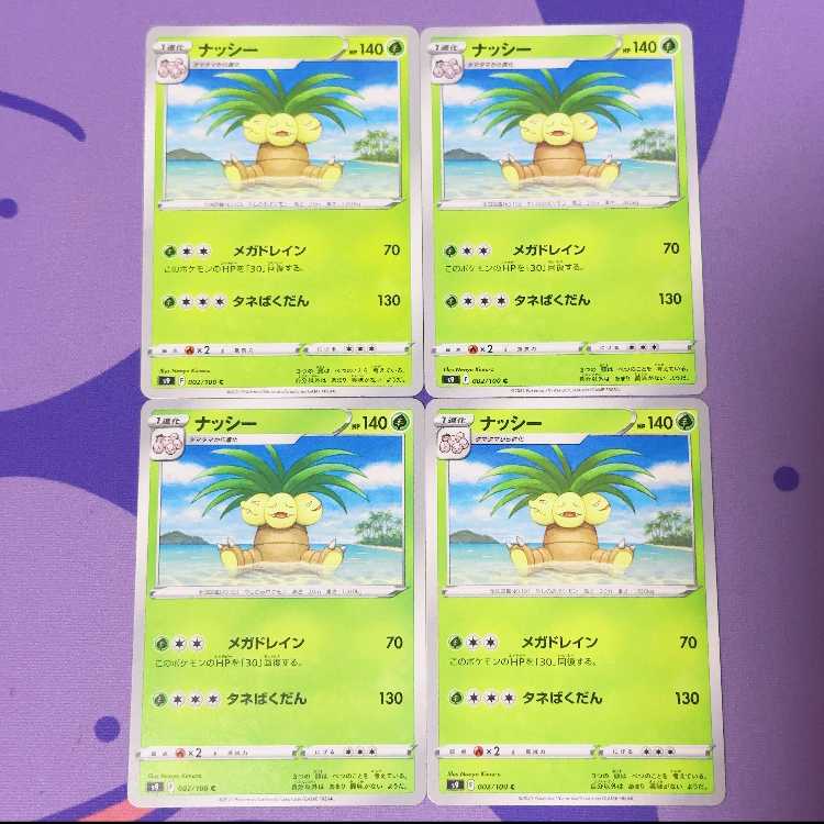 ナッシー C 002/100