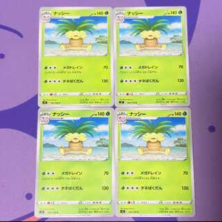 ナッシー C 002/100