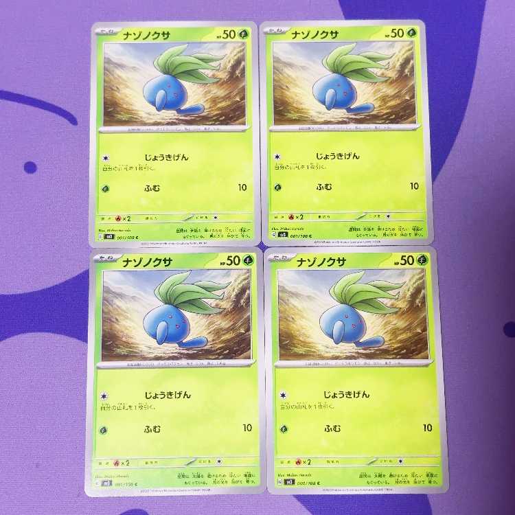 ナゾノクサ C 001/108