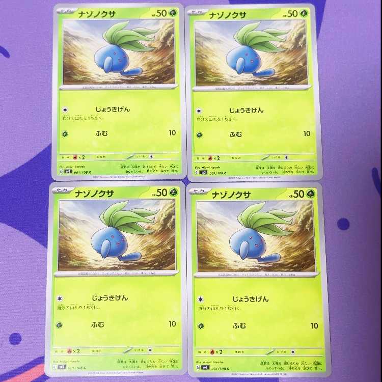 ナゾノクサ C 001/108