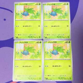 ナゾノクサ 001/190