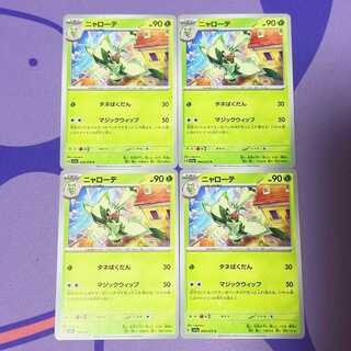 ニャローテ C 006/073