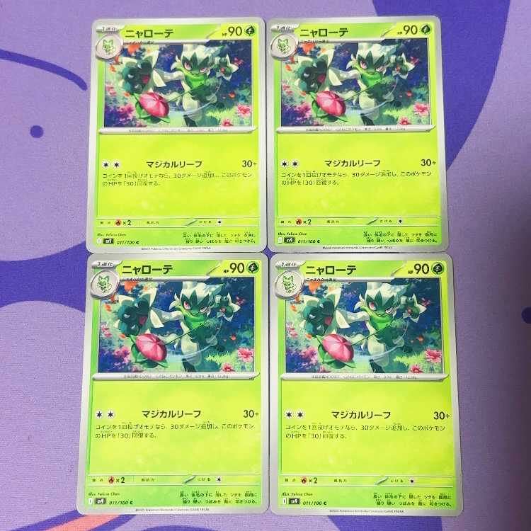 ニャローテ C 011/100