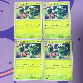 ニャローテ C 011/100