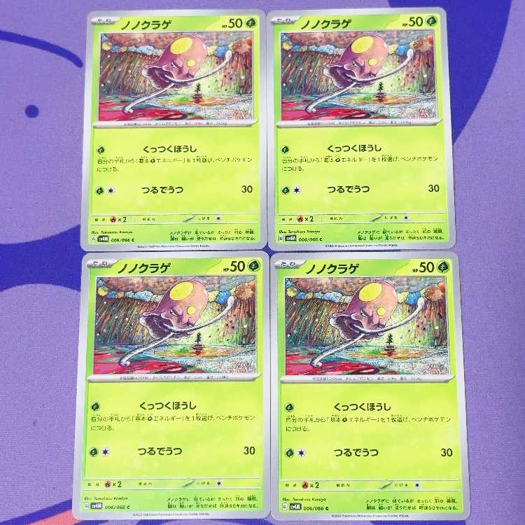 Nonojellyfish C 006/066