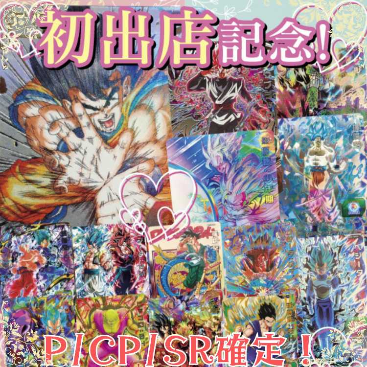 ■10p■無言購入用ページ■初出店記念！■初出店記念！■☆彡 SDBH ☆彡 ドラゴンボール オリパ ☆彡 ドラヒオリパ ☆彡ドラゴンボールヒーローズ ☆彡