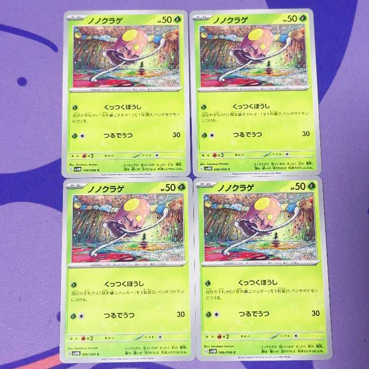 Nonojellyfish C 006/066