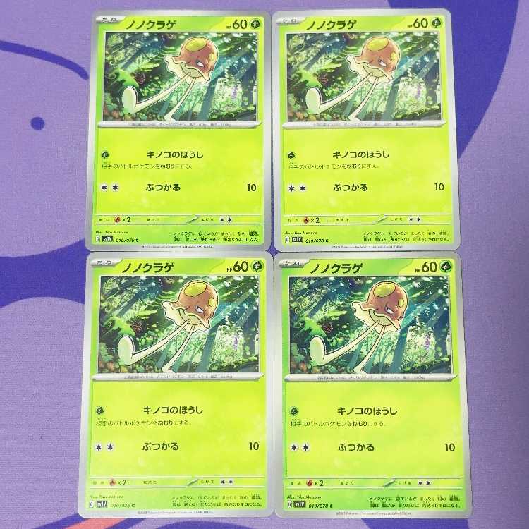 Nonojellyfish C 010/078