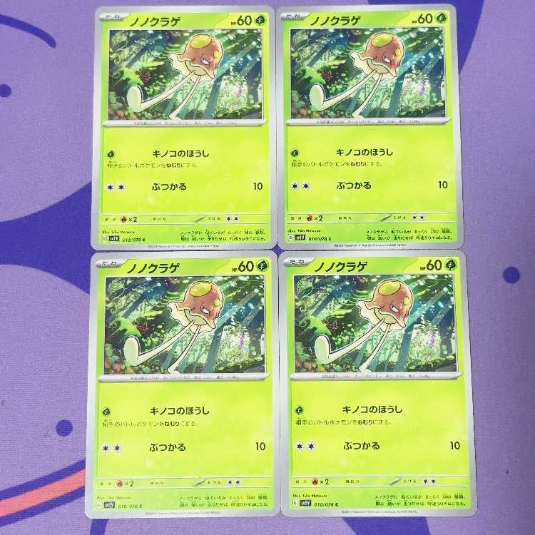 Nonojellyfish C 010/078