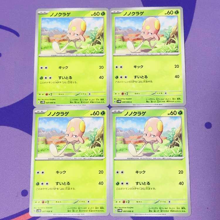 Nonojellyfish C 007/066