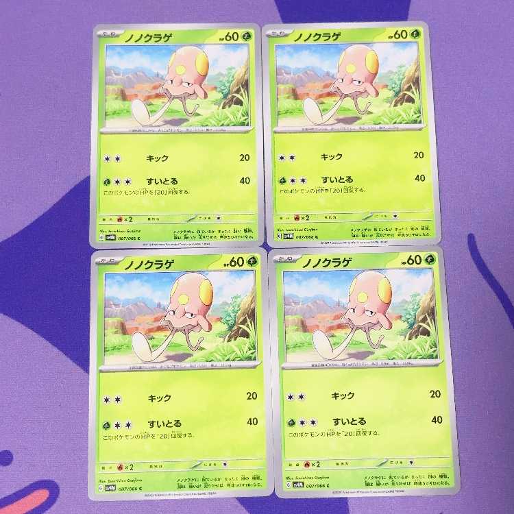 Nonojellyfish C 007/066