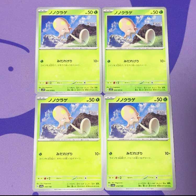 Nonojellyfish C 009/078