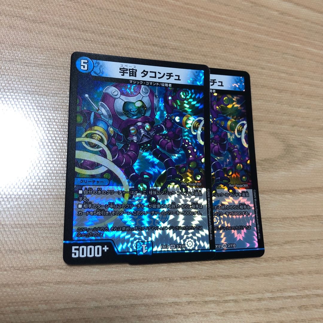 宇宙 タコンチュ 2枚