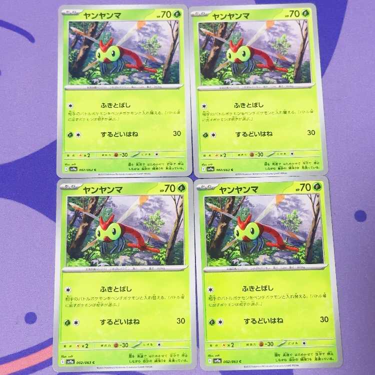 ヤンヤンマ C 002/063