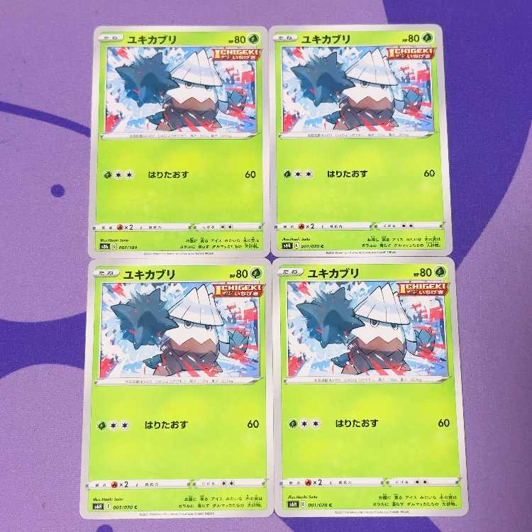 ユキカブリ C 001/070