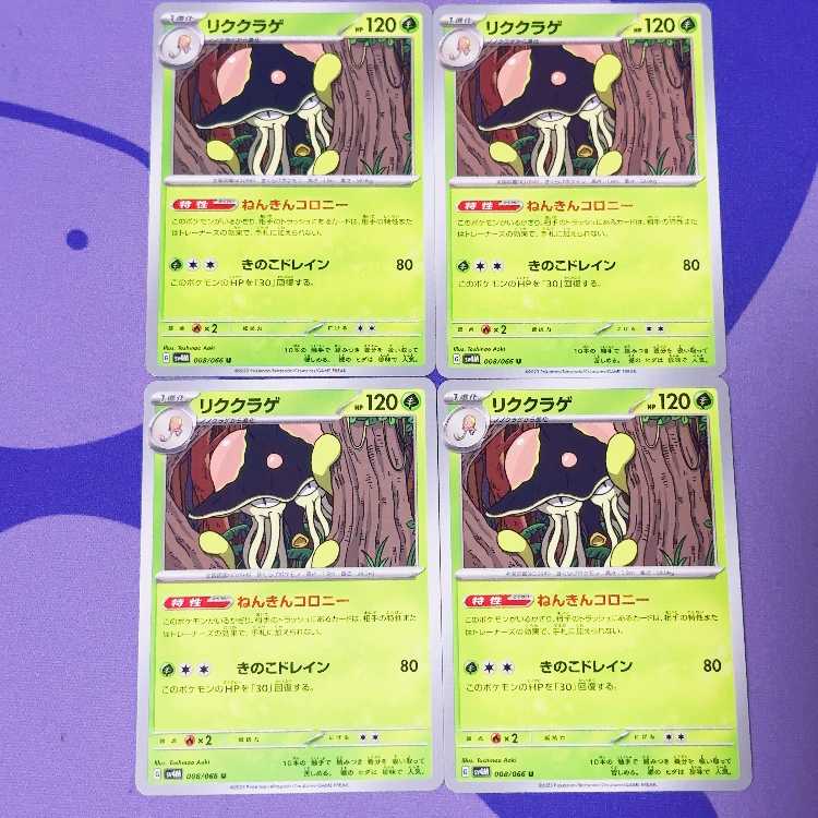 Rikugurage U 008/066