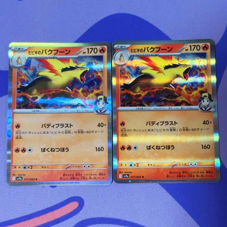 Typhlosion of Hibiki R 017/063