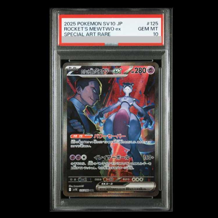 【PSA10】ロケット団のミュウツーex SAR 125/098 ロケット団のミュウツーex 125/098 SAR｜ポケカシングルカード