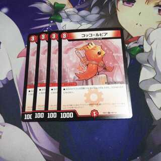 コッコ・ルピア 未使用②