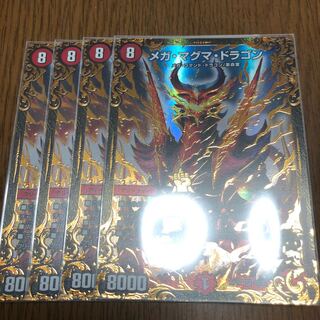 メガ・マグマ・ドラゴン