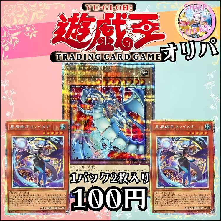 ■30口用■無言購入用ページ■☆彡 遊戯王オリパ ☆彡 yugio ☆彡