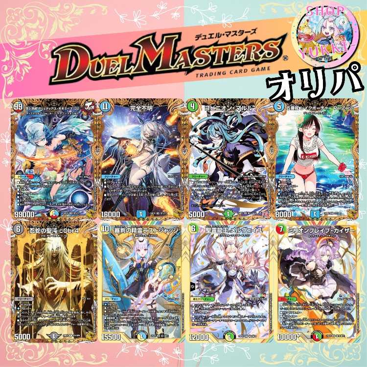■200p■無言購入用ページ■☆彡 デュエマオリパ  デュエルマスターズオリパ☆彡
