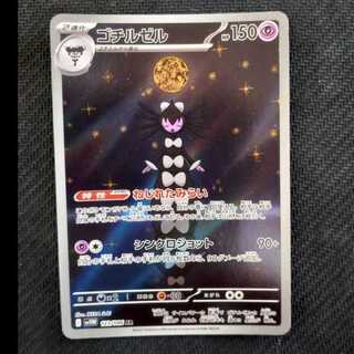 Gothitelle AR 123/086