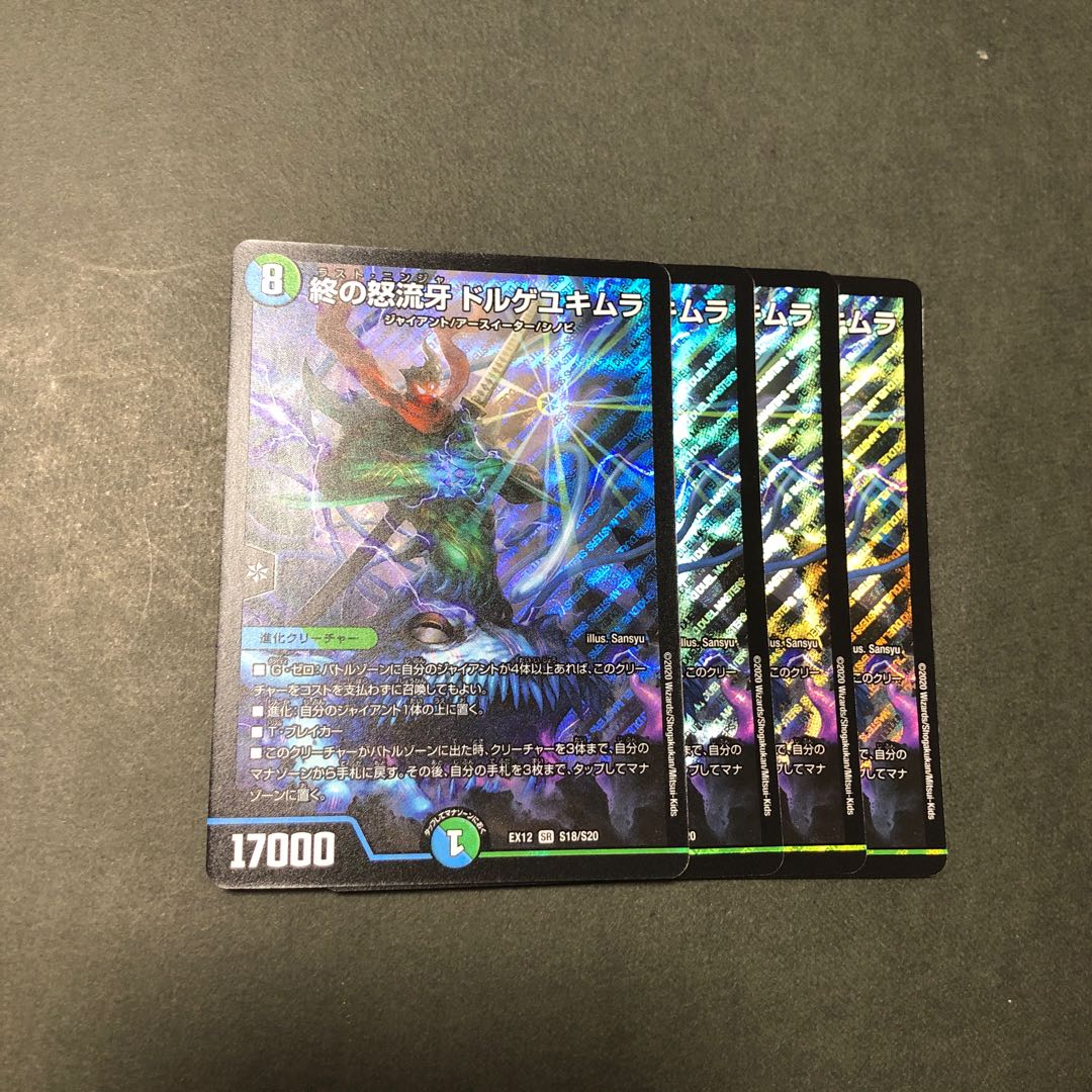 終の怒流牙 ドルゲユキムラ 4枚