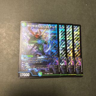 終の怒流牙 ドルゲユキムラ　4枚